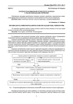 Особенности формирования человеческого капитала с учетом типов сельских территорий
