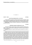 Синантропные изменения флоры г. Красноярска