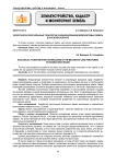 Экологически обоснованные технологии функционирования мелиорируемых земель в Красноярском крае