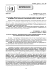 Роль свободно-радикального перекисного окисления липидов в механизме развития жировой дистрофии печени рыб при выращивании на искусственных кормах