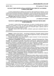Изучение стадий развития зародыша можжевельника сибирского и их влияние на прорастание семян