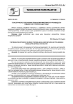 Технологическое обоснование повышения эффективности производства рыбокостного гранулята для птицы