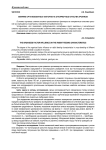 Влияние организованных факторов на откормочные качества кроликов