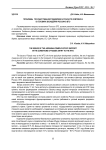 Проблемы государственной поддержки аграрного комплекса в условиях вхождения России в ВТО