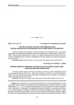 Азотное состояние пахотных почв Приморского края периода повышенной интенсификации сельскохозяйственного производства