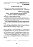 Теоретический анализ взаимодействия рабочего органа при отделении отводков вегетативно размножаемых подвоев