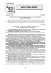 Влияние пробиотического продукта на скорость роста молодняка холмогорской породы