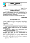 Устойчивость развития как доминанта стабильности региональной экономики (на примере Республики Беларусь)