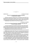 Темпы роста и накопление биомассы черемухи Максимовича в условиях Южного Приморья