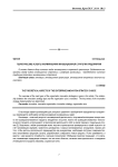 Теоретические аспекты формирования инновационной стратегии предприятия