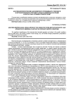 Анатомо-морфологические закономерности проводящего стволового и фотосинтетического листового аппарата древесных растений в контрастных условиях произрастания