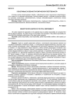 Субъективные особенности политической ответственности