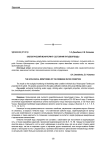 Экологический мониторинг состояния питьевой воды
