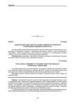 Экологическая оценка качества посевов травяной растительности на искусственно созданных почвогрунтах