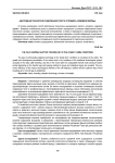 Адаптивная технология содержания телят в условиях «семейной фермы»