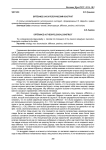 Diff'erance как онтологический конструкт