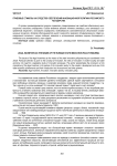 Правовые стимулы как средство обеспечения инновационной политики российского государства