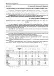 Разработка технологии пастообразного концентрата на основе ядра кедрового ореха