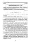 Исторические особенности сталинской модели государственной и правовой модернизации СССР в 1929-1953 годах