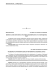 Влияние настоев лекарственных растений на биохимический статус новорожденных телят