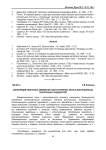 Аккумуляция биогенных элементов в искусственных лесных биогеоценозах техногенных ландшафтов