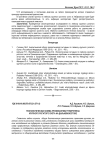 Технологическая схема профилактики туберкулеза крупного рогатого скота на Дальнем Востоке