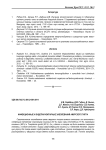 Инфекционные и эндопаразитарные заболевания амурского тигра