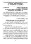Характеристика скота мясного направления продуктивности в условиях Амурской области по эритроцитарным антигенам