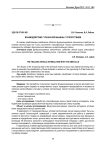 Взаимодействие гусеничной машины с препятствием