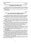 Экотоксикологическая оценка почв приусадебных участков г. Красноярска по выживаемости инфузорий и олигохет