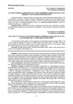 Суточная активность длиннохвостого суслика (Spermophilus undulatus Pallas, 1778) западного участка Приангарской лесостепи