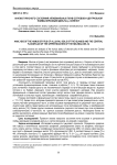 Анализ гумусного состояния аллювиальных почв островов и центральной поймы верховьев дельты р. Селенги