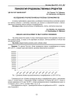 Исследование и разработка мясных рубленых полуфабрикатов