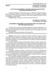 Экологический менеджмент в решении проблем водообеспечения территорий Красноярского края