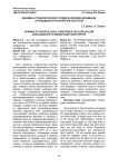 Динамика агроэкологических условий в склоново-западинном агроландшафте Красноярской лесостепи