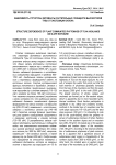 Зависимость структуры фитомассы растительных сообществ высокогорий Тувы от экспозиции склона