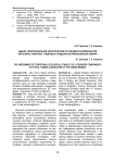 Оценка территориальной экологической устойчивости компонентов литосферы типичных тундровых ландшафтов Приенисейской Сибири