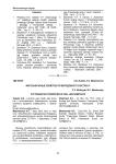 Фитосанитарные свойства почвоподобного субстрата