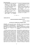 К биологии арборифлоры Приморского края