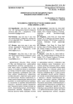 Элементный состав листьев дикорастущего женьшеня (Panax ginseng C.A. Mey.)