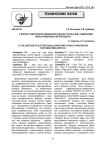 К вопросу электрокоагуляционной очистки сточных вод, содержащих эмульгированные нефтепродукты