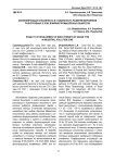 Аккумулирующая способность и стабильность развития березняков разнотравных в зоне влияния промышленных выбросов