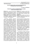 Технологические аспекты очистки и рекультивации почв агробиоценозов при нефтерозливах