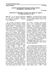 Характер наследования признаков в гибридах томата F1 вишневидного и коктейльного типа