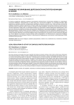 Правовое регулирование деятельности институтов конфуция в России