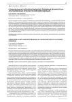 Стимулирование антикоррупционного поведения должностных лиц таможенных органов Российской Федерации