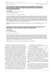 Программные средства обработки числовой информации в обучении бакалавров направления подготовки «Экология и природопользование»