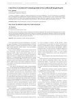 К вопросу об импортозамещении в Российской Федерации