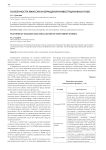 Особенности эмиссии и обращения инвестиционных паев