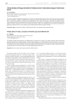 Проблемы определения оптимального объема общественных благ